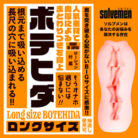 Long size BOTEHIDA【ソルブメン ロングサイズ ボテヒダ】(Solvemen010)