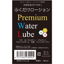 ふくだけローションPremium Water Lube【スタンダード】(180ml) (KIY004)