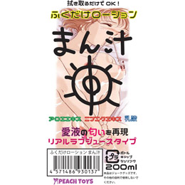 ふくだけローションま○汁(200ml)(リアルラブジュースタイプ)(KIY013)