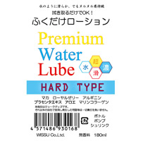 ふくだけローションPremium Water Lube【ハード】(180ml)(KIY016)