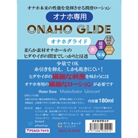 【オナホ専用】ONAHO GLIDE(オナホグライド)(180ml)(KIY021)