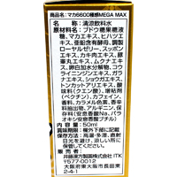 マカ6600極感MEGA MAX　50ml