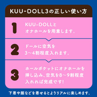 KUU-DOLL[くうドール]3