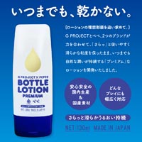 G PROJECT X PEPEE BOTTLE LOTION PREMIUM