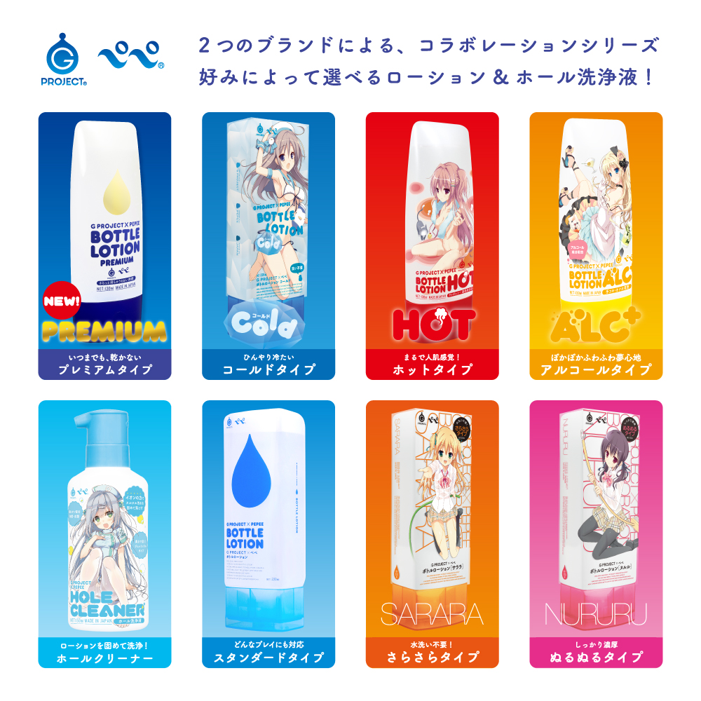 公式 Ｇ ＰＲＯＪＥＣＴ Ｘ ＰＥＰＥＥ ＢＯＴＴＬＥ ＬＯＴＩＯＮ