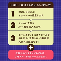 KUU-DOLL[くうドール]4