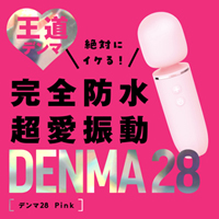 完全防水 超愛振動 DENMA 28 pink