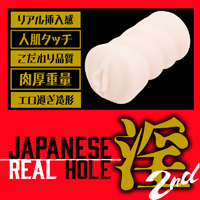 JAPANESE REAL HOLE 淫 2nd 桐谷まつり
