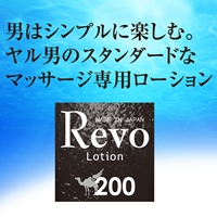 レヴォローション 大盛200(TL- 200)